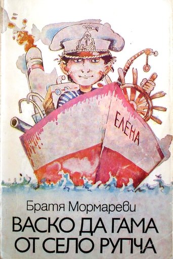 Vasko da Gama ot selo Rupcha Poster of Vasko da Gama ot selo Rupcha