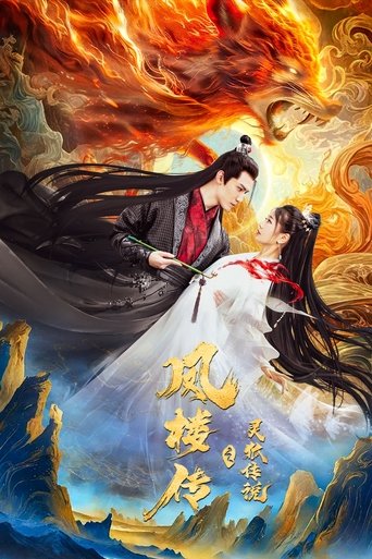 Fenglou Chronicles: Tale of the Spirit Fox Poster of Fenglou Chronicles: Tale of the Spirit Fox