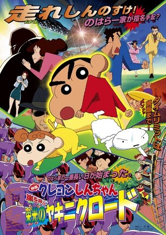 Crayon Shin-chan: The Glorious Storm-invoking Yakiniku Road Poster of Crayon Shin-chan: The Glorious Storm-invoking Yakiniku Road