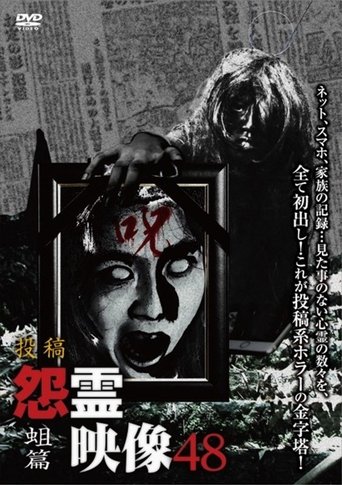 Posted Grudge Spirit Footage Vol.48: Maggot Edition Poster of Posted Grudge Spirit Footage Vol.48: Maggot Edition