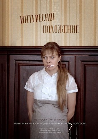 Delicate Condition Poster of Delicate Condition