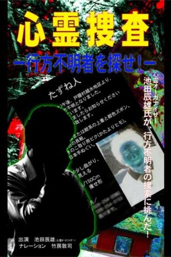 Psychic Investigation: Find the Missing Person! Poster of Psychic Investigation: Find the Missing Person!
