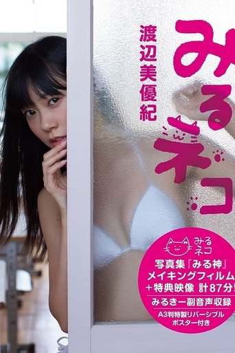 Miyuki Watanabe Miru Neko Poster of Miyuki Watanabe Miru Neko