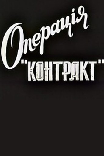 Operation Contract Poster of Operation Contract