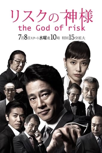 Poster of The God of Risk