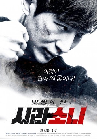God of Fight: Sirasoni Poster of God of Fight: Sirasoni