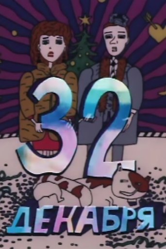 December 32 Poster of December 32