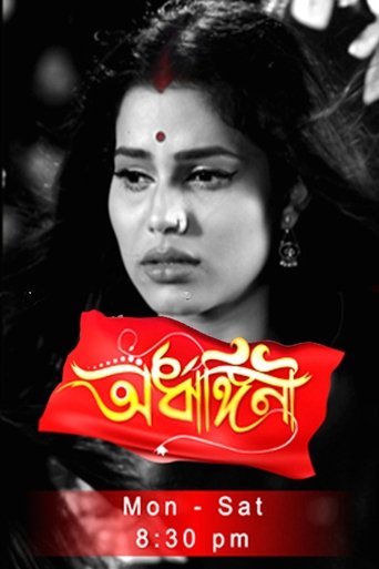 Ardhangini- অৰ্ধাঙ্গিনী Poster of Ardhangini- অৰ্ধাঙ্গিনী