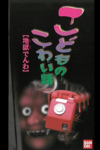 Children's Scary Story "Hell Phone" Poster of Children's Scary Story "Hell Phone"