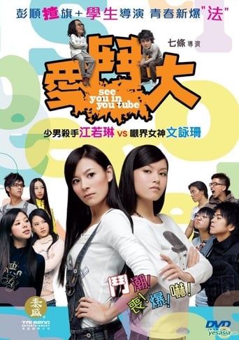 Poster of See You in You Tube
