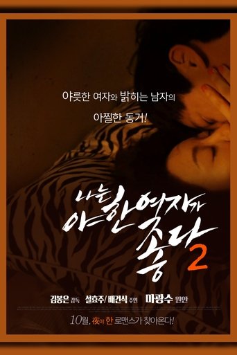 I Like Sexy Women 2 Poster of I Like Sexy Women 2