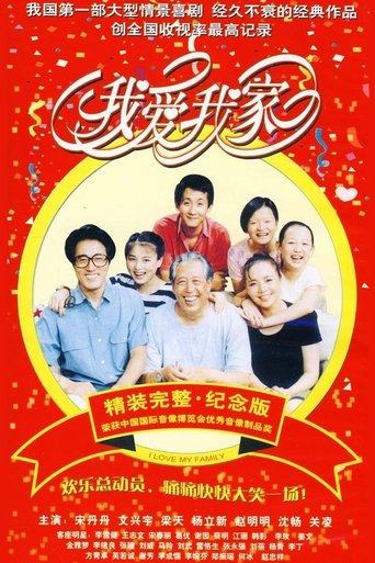 I Love My Family Poster of I Love My Family
