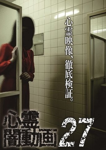 Psychic Darkness Video 27 Poster of Psychic Darkness Video 27