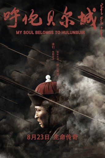 My Soul Belongs to Hulunbuir Poster of My Soul Belongs to Hulunbuir