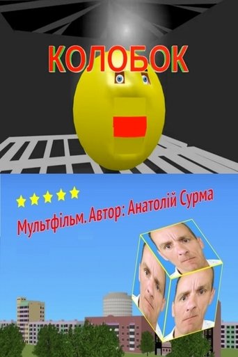 Kolobok Poster of Kolobok