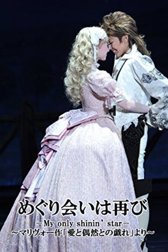 A Second Fortuitous Meeting -My only shinin' star- Poster of A Second Fortuitous Meeting -My only shinin' star-
