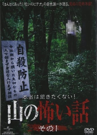 I Really Don't Want to Hear it! Horror Stories from the Mountains: Part 1 Poster of I Really Don't Want to Hear it! Horror Stories from the Mountains: Part 1
