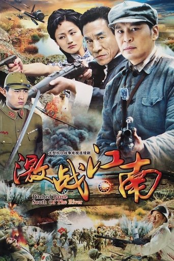 激战江南 Poster of 激战江南