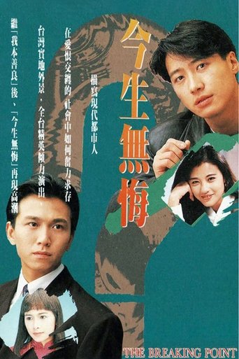 The Breaking Point Poster of The Breaking Point