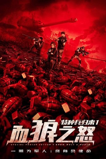 The Return of Special Forces 1: The Wrath of the Blood Wolf Poster of The Return of Special Forces 1: The Wrath of the Blood Wolf