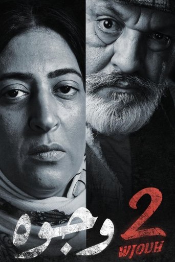 2 وجوة Poster of 2 وجوة