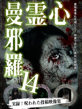 Psychic Manjara 14 Poster of Psychic Manjara 14