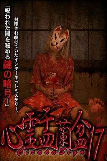 Psychic Yuranbon 17: Cicada Sign Poster of Psychic Yuranbon 17: Cicada Sign