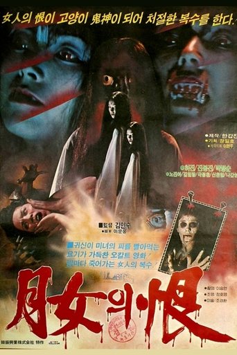Grudge of the Moon Lady Poster of Grudge of the Moon Lady