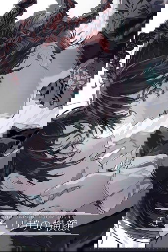 Ado JAPAN TOUR 2024  "Profile of Mona Lisa" Poster of Ado JAPAN TOUR 2024  "Profile of Mona Lisa"