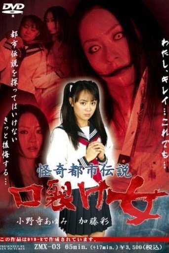Bizarre Urban Legend: Slit-Mouthed Woman Poster of Bizarre Urban Legend: Slit-Mouthed Woman