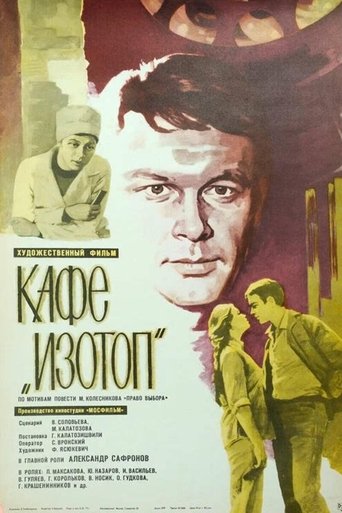 Cafe «Izotop» Poster of Cafe «Izotop»