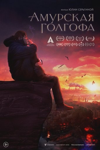Far Eastern Golgotha Poster of Far Eastern Golgotha