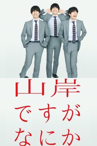 I'm Yamagishi. Got a Problem? Poster of I'm Yamagishi. Got a Problem?