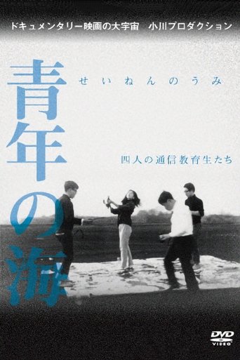 Sea of Youth Poster of Sea of Youth