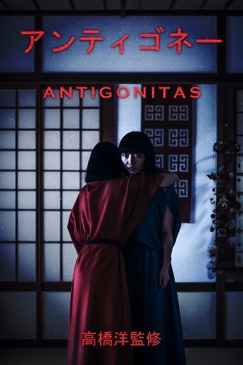 アンティゴネイタス Poster of アンティゴネイタス