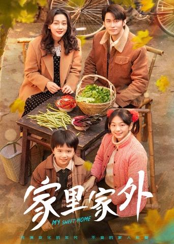 My Sweet Home Poster of My Sweet Home