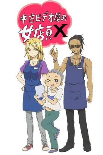 Used Video Shop's Female Shop Clerk X Poster of Used Video Shop's Female Shop Clerk X