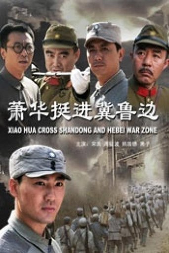 Xiao Hua Cross Shandong and Hebei War Zone Poster of Xiao Hua Cross Shandong and Hebei War Zone