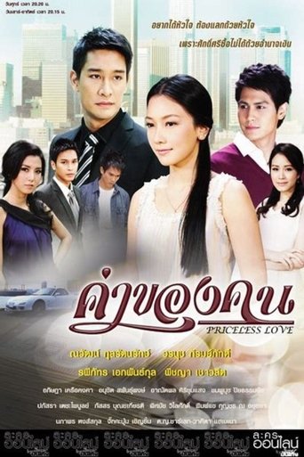 Priceless Love Poster of Priceless Love