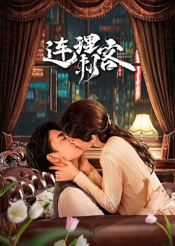 Assassin Lovers Poster of Assassin Lovers