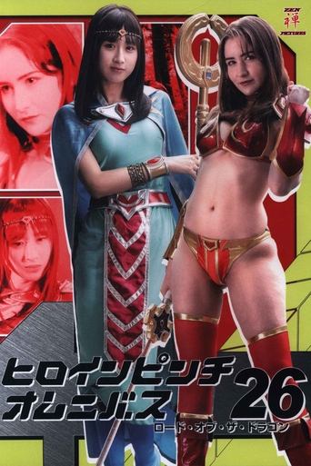 Heroine Pinch Omnibus 26 -Lord of the Dragon Poster of Heroine Pinch Omnibus 26 -Lord of the Dragon