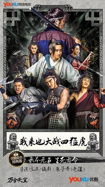 One Eyed 5 Four Tigers War Poster of One Eyed 5 Four Tigers War