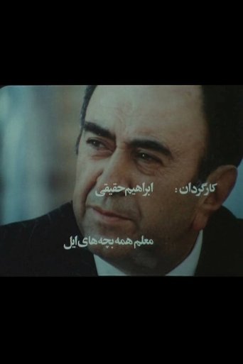 The Teacher of All Nomadic Children Poster of The Teacher of All Nomadic Children