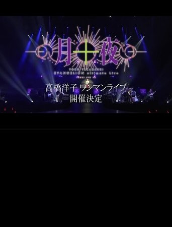 YOKO TAKAHASHI EVANGELION Ultimate Live - Tsuki Juuya Poster of YOKO TAKAHASHI EVANGELION Ultimate Live - Tsuki Juuya