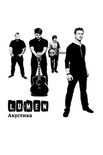 Lumen - Акустика (Концерт в центре им. Вс. Мейерхольда) Poster of Lumen - Акустика (Концерт в центре им. Вс. Мейерхольда)