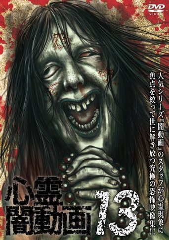 Psychic Darkness Video 13 Poster of Psychic Darkness Video 13