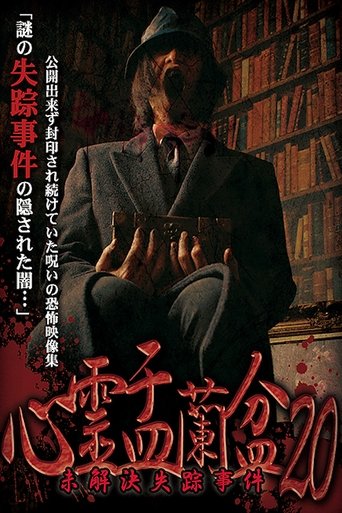 Psychic Yuranbon 20: Unsolved Disappearance Poster of Psychic Yuranbon 20: Unsolved Disappearance