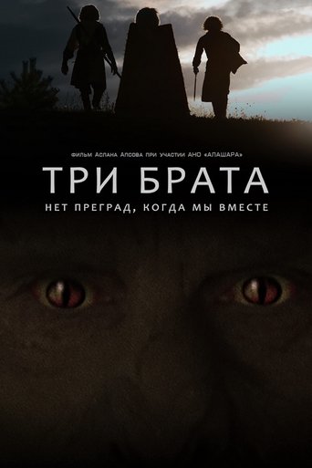 Three Brothers Poster of Three Brothers
