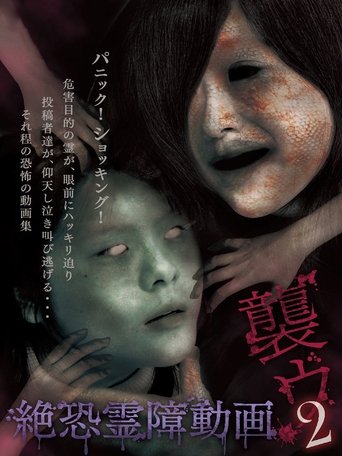 Terrifying Spirit Disturbance Video: Attack 2 Poster of Terrifying Spirit Disturbance Video: Attack 2
