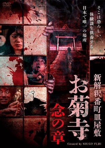 Shin Kaishaku Banchō Sarayashiki - Okiku-dera: Nen no Shō Poster of Shin Kaishaku Banchō Sarayashiki - Okiku-dera: Nen no Shō